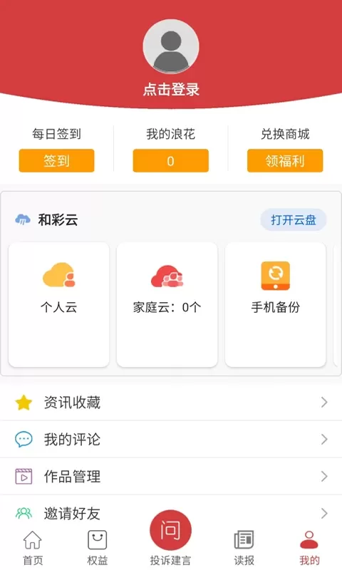 江西视频报下载正版图3