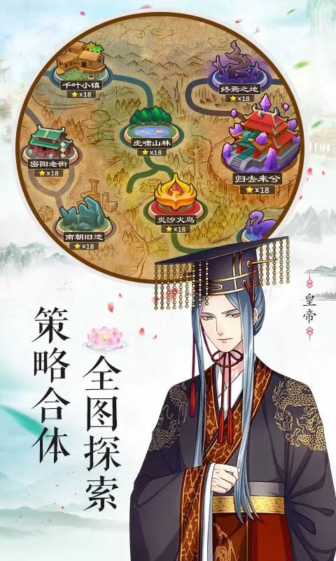 梦回南朝正版下载图3