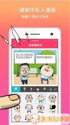 人山人海漫画最新版