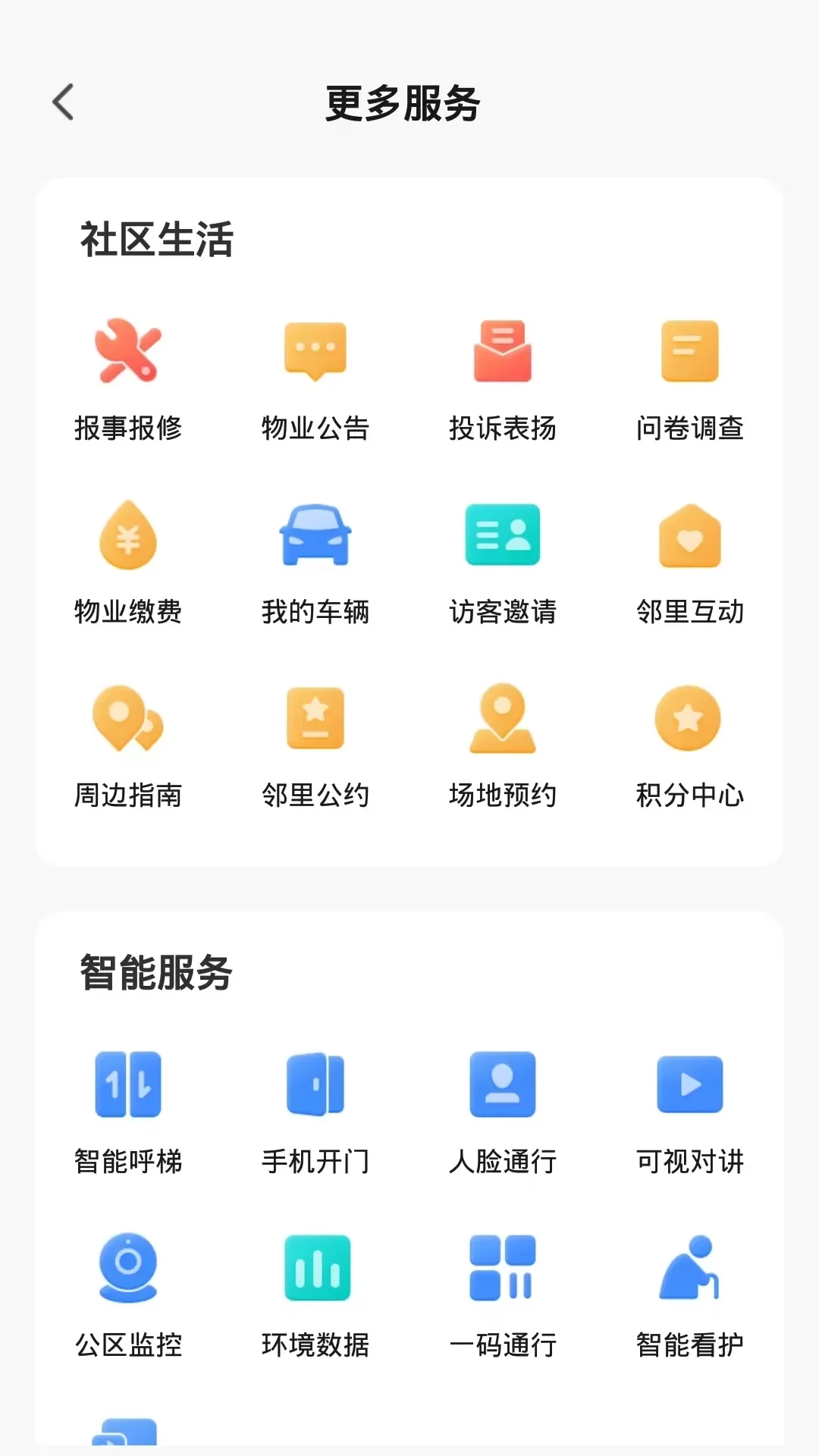 数智Home免费版下载图4