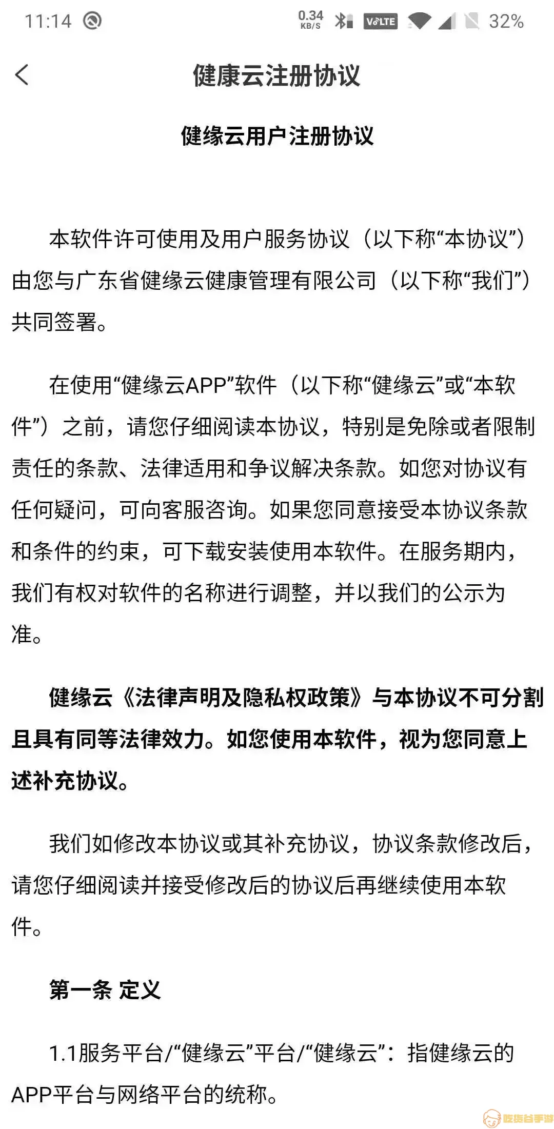 健缘云用户下载官方版