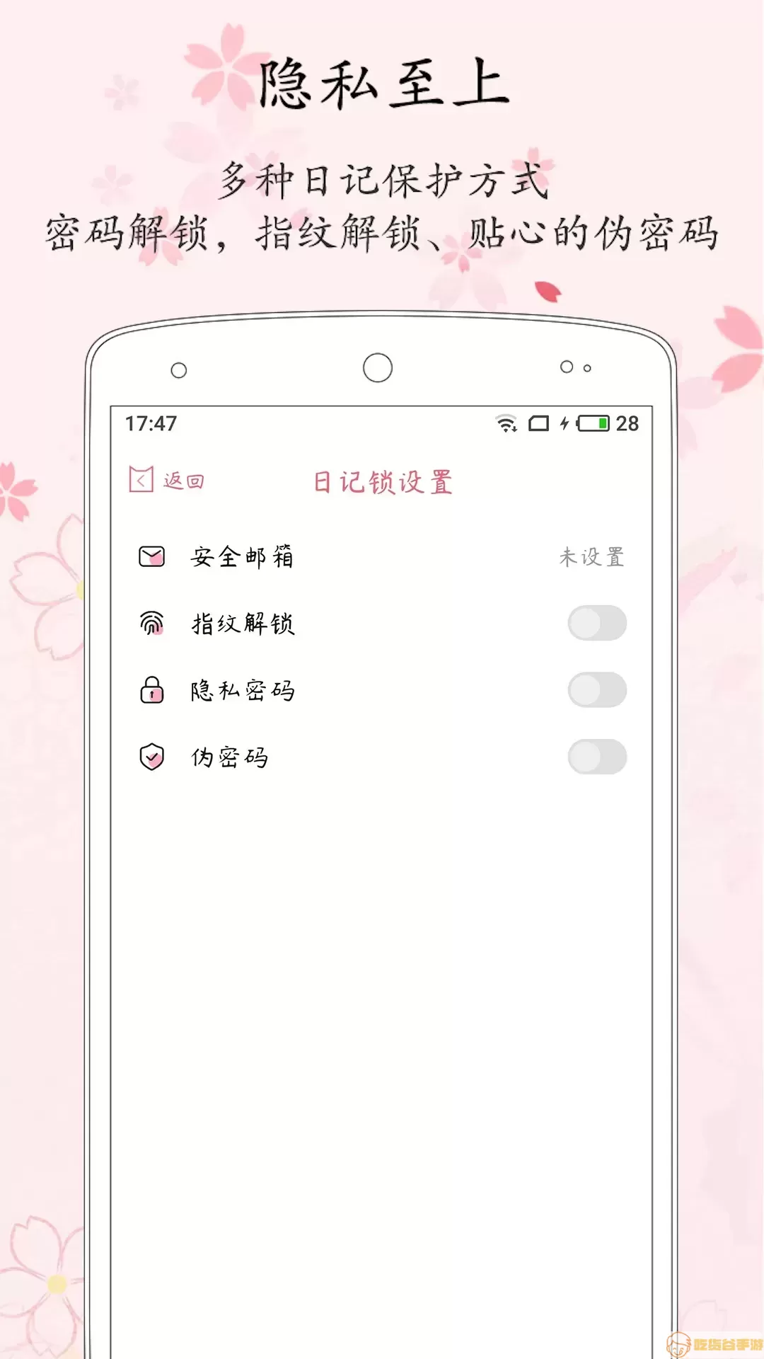 粉萌日记下载app