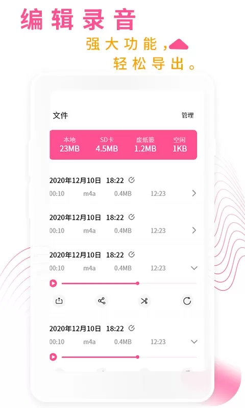 录音机录音大师官网版手机版图2
