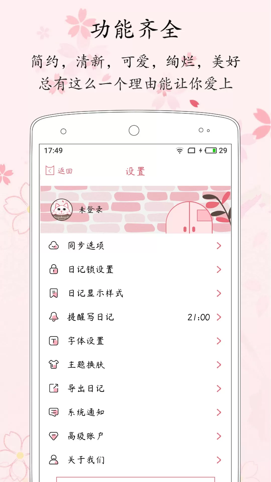 粉萌日记下载app图2