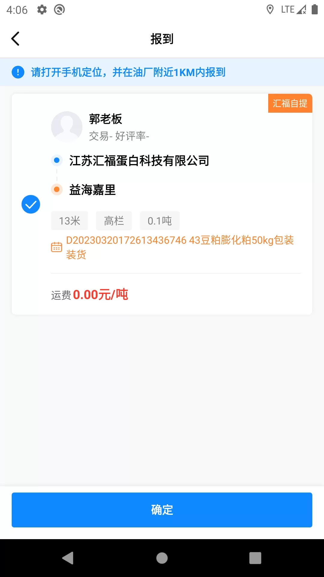 汇运客司机手机版图4