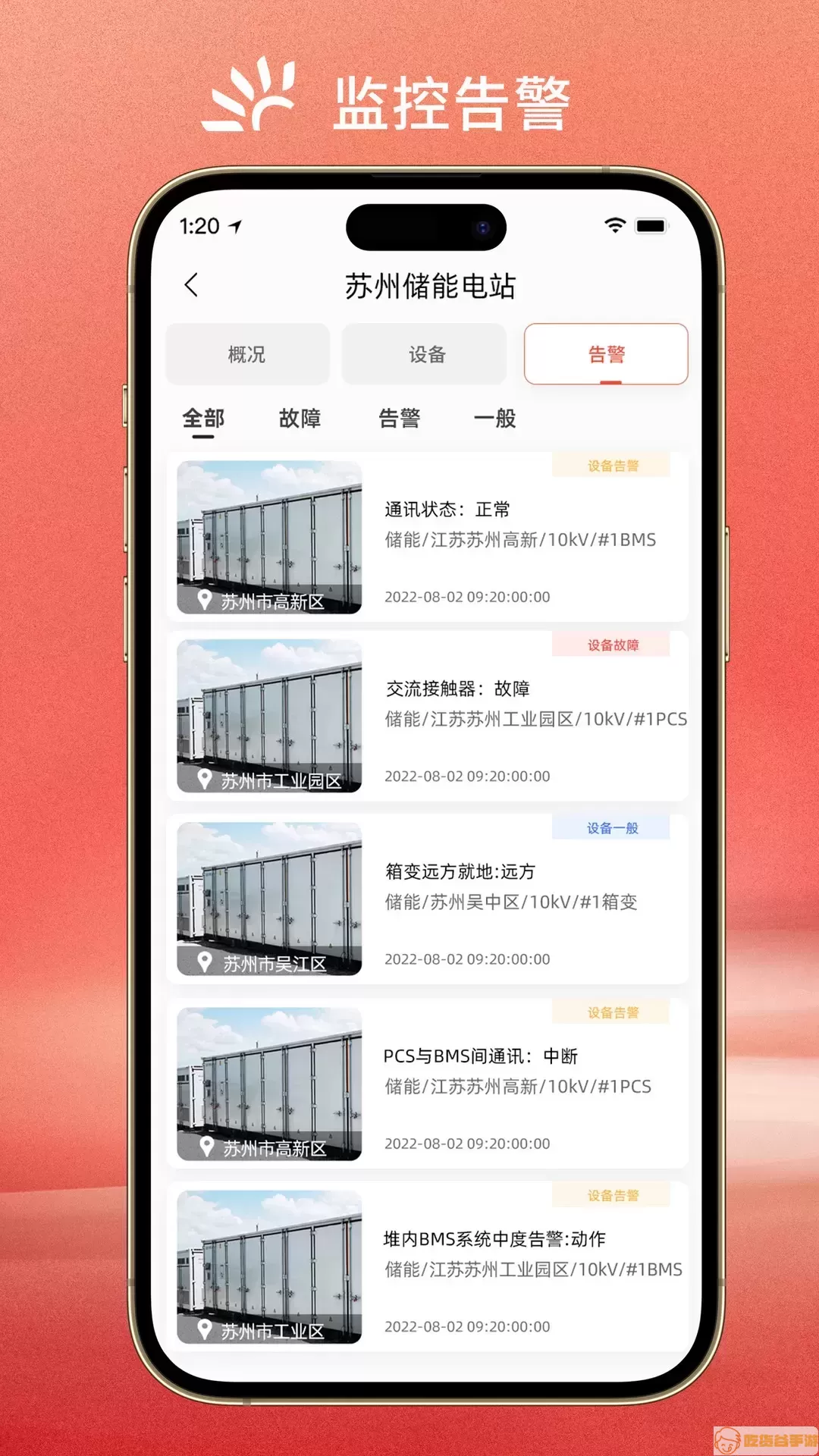 阿特斯能量管理app安卓版