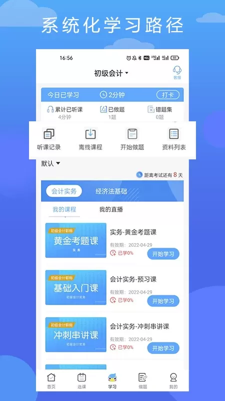 在学网校官网版下载图3