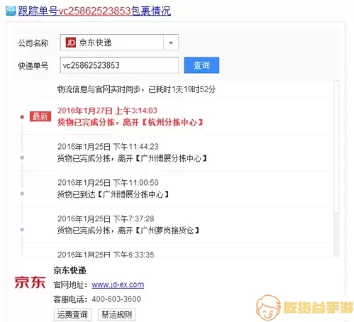 京东快递app怎么查询