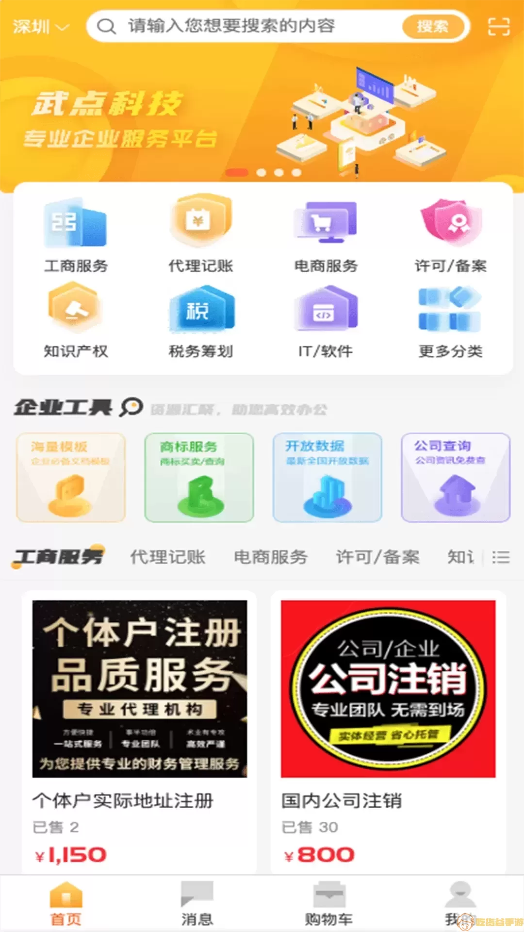 武点下载app