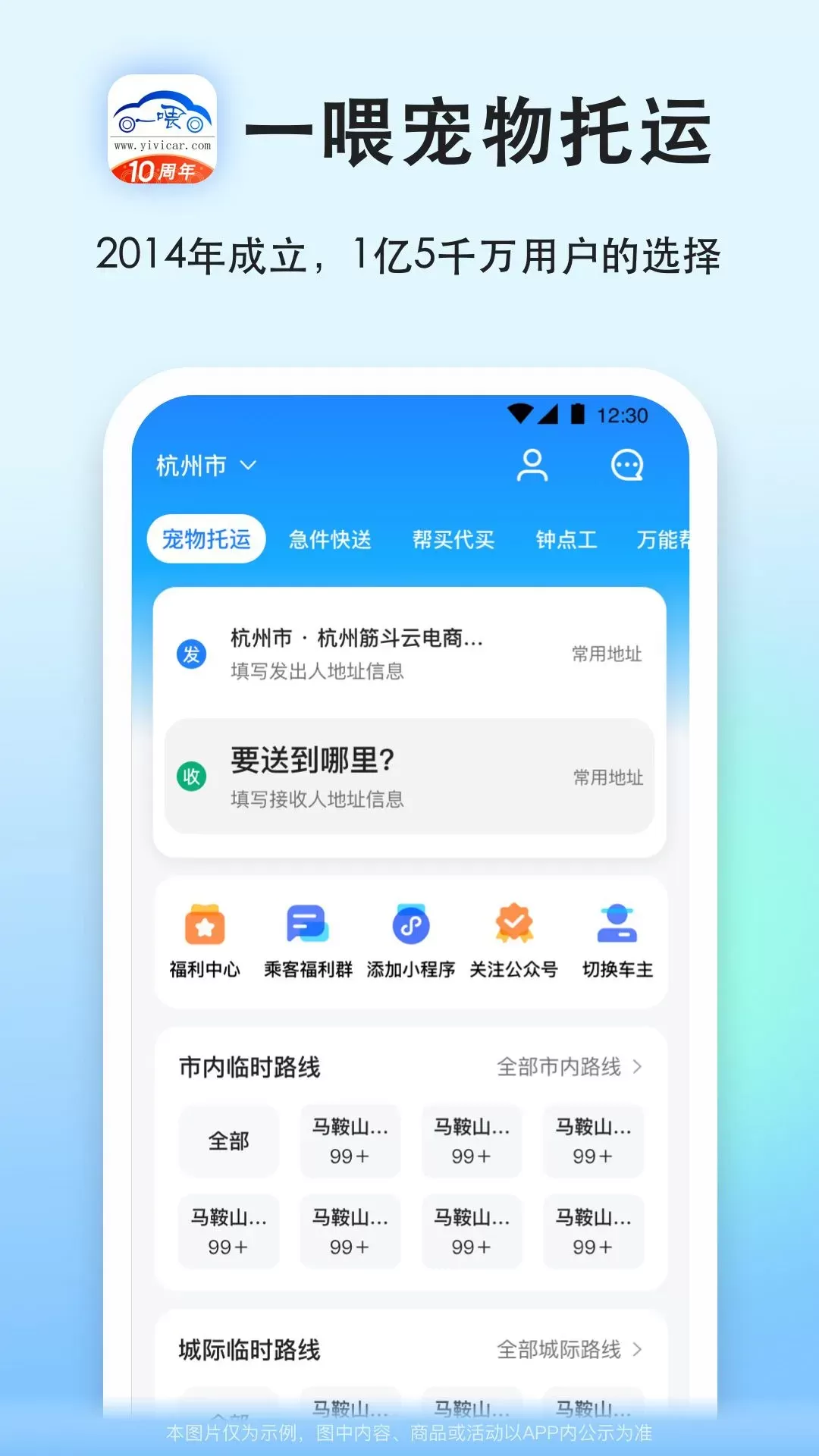 一喂宠物托运app最新版图0