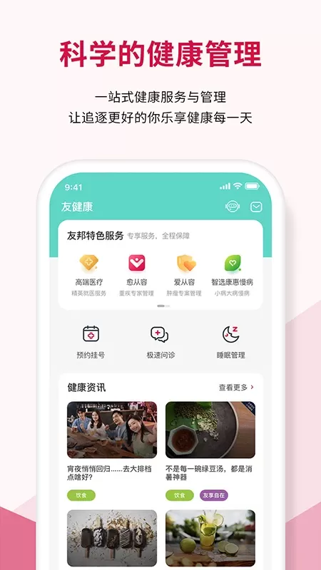 友邦友享安卓版最新版图3