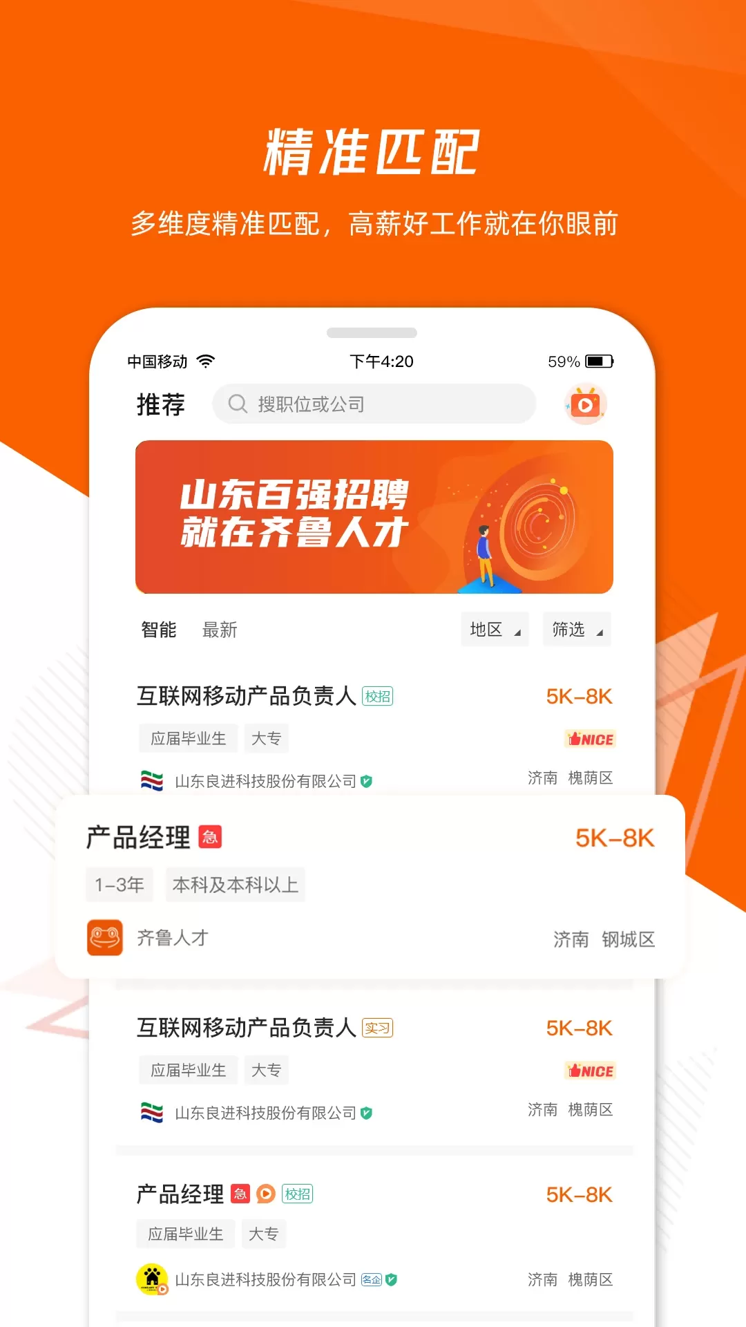 齐鲁人才下载app图1