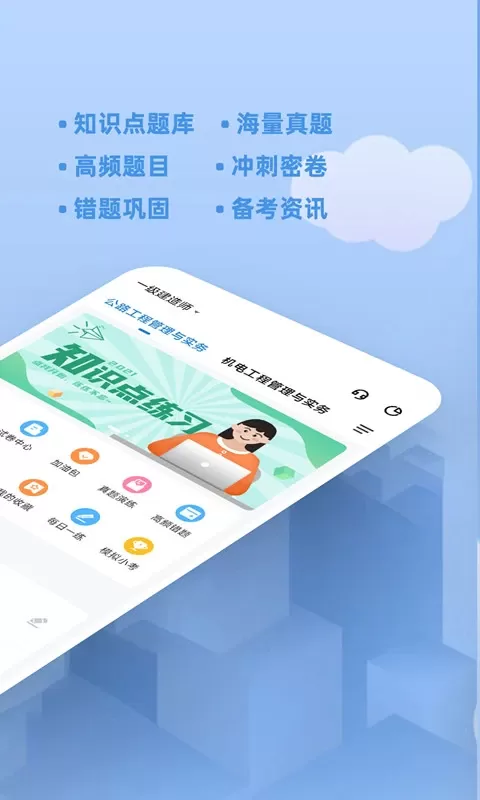 一建练题狗手机版图1