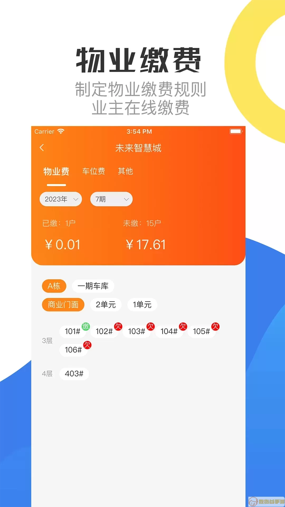 繁昌物管官网版app