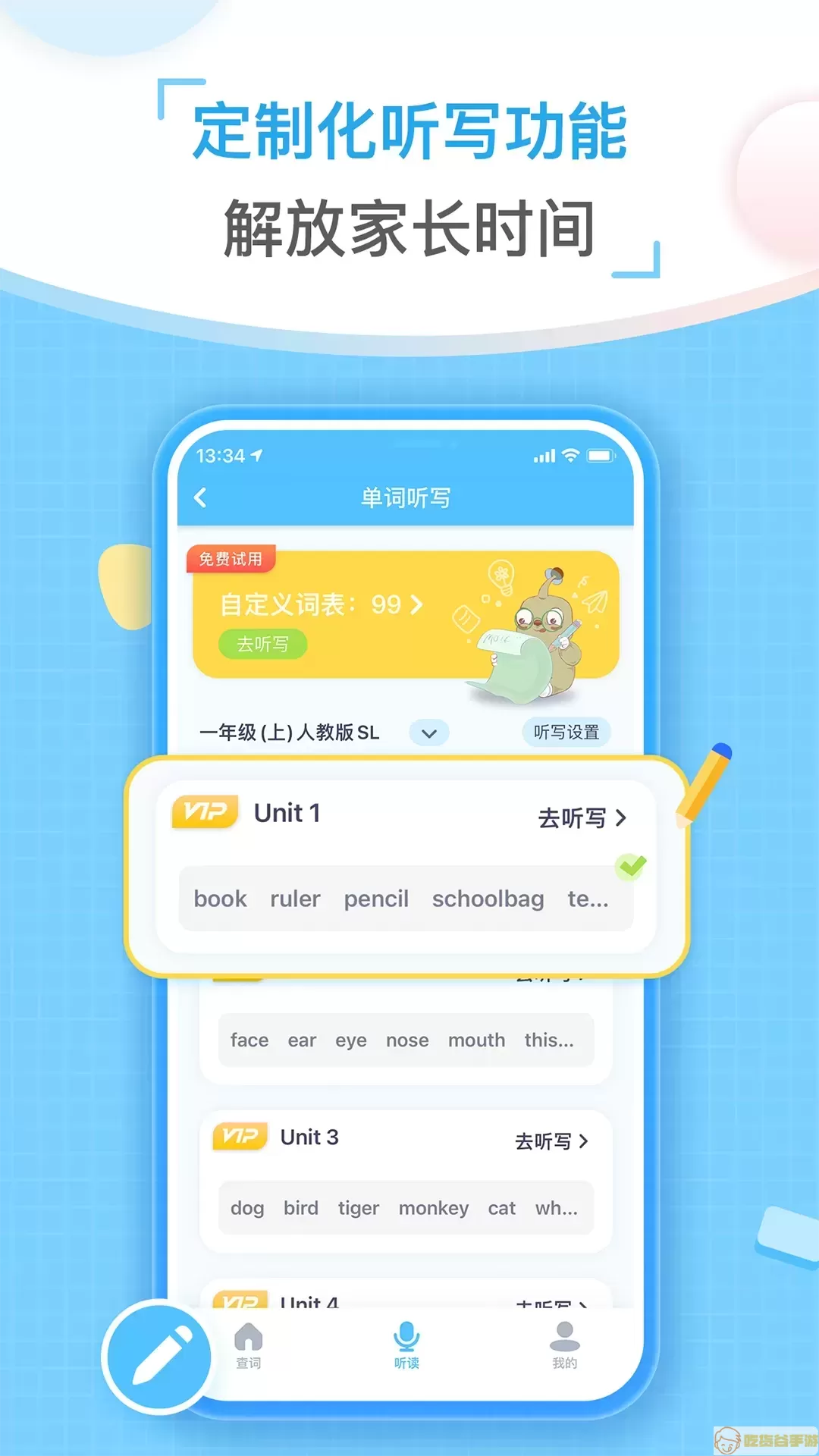 童伴纠音官网版app