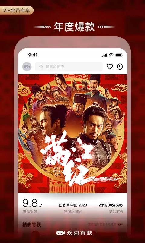 欢喜首映最新版本图1