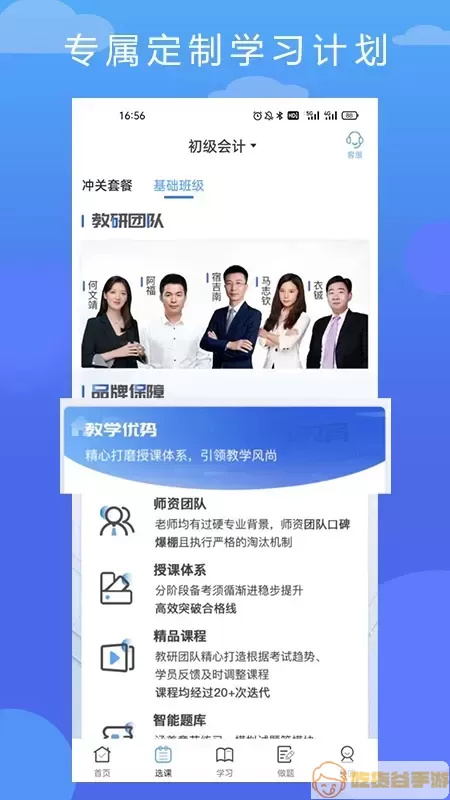 在学网校官网版下载