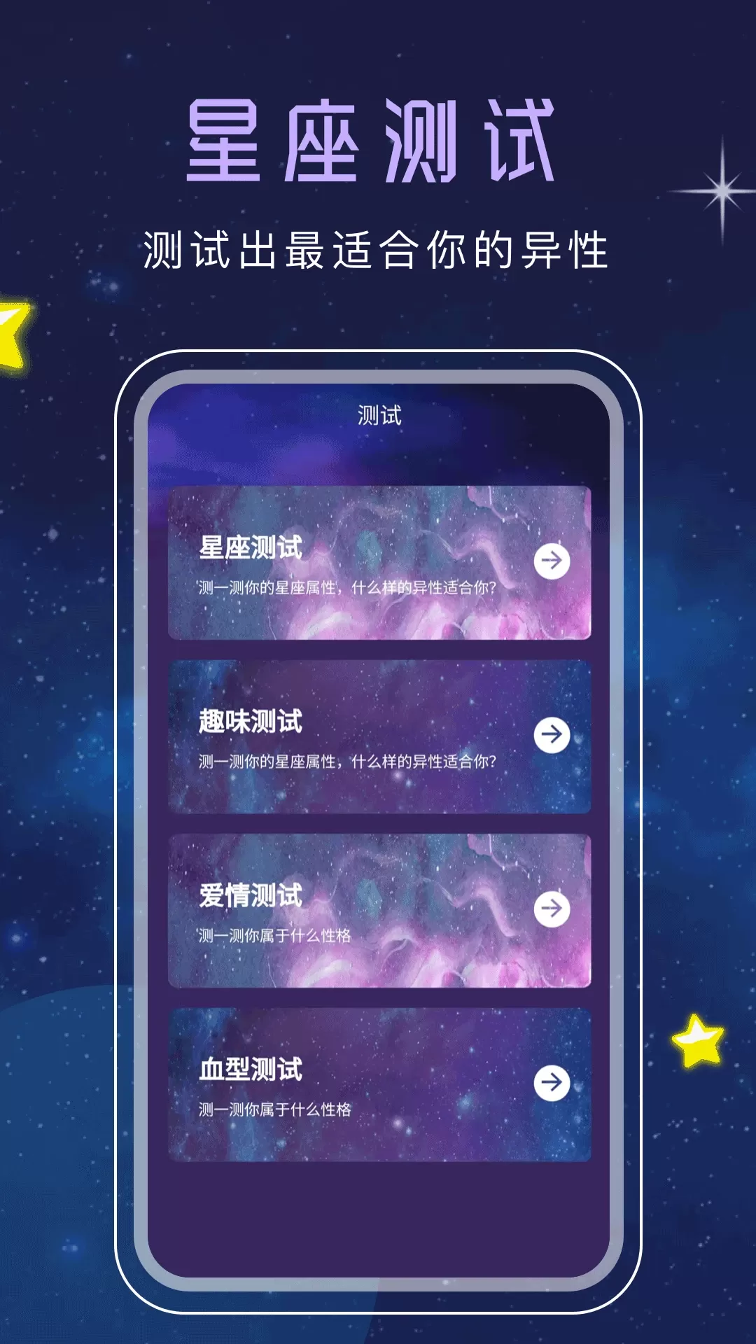 十二星座最新版图2