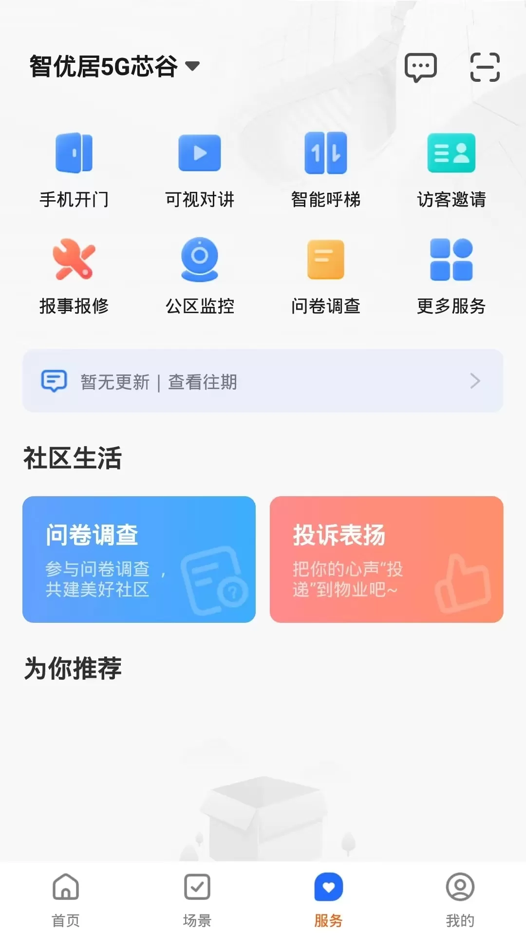 数智Home免费版下载图3