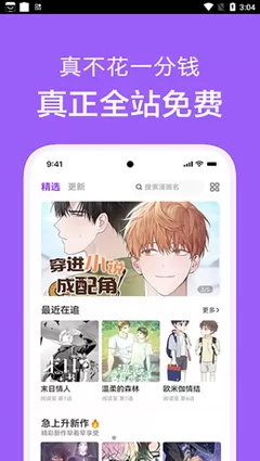 人山人海漫画最新版图1