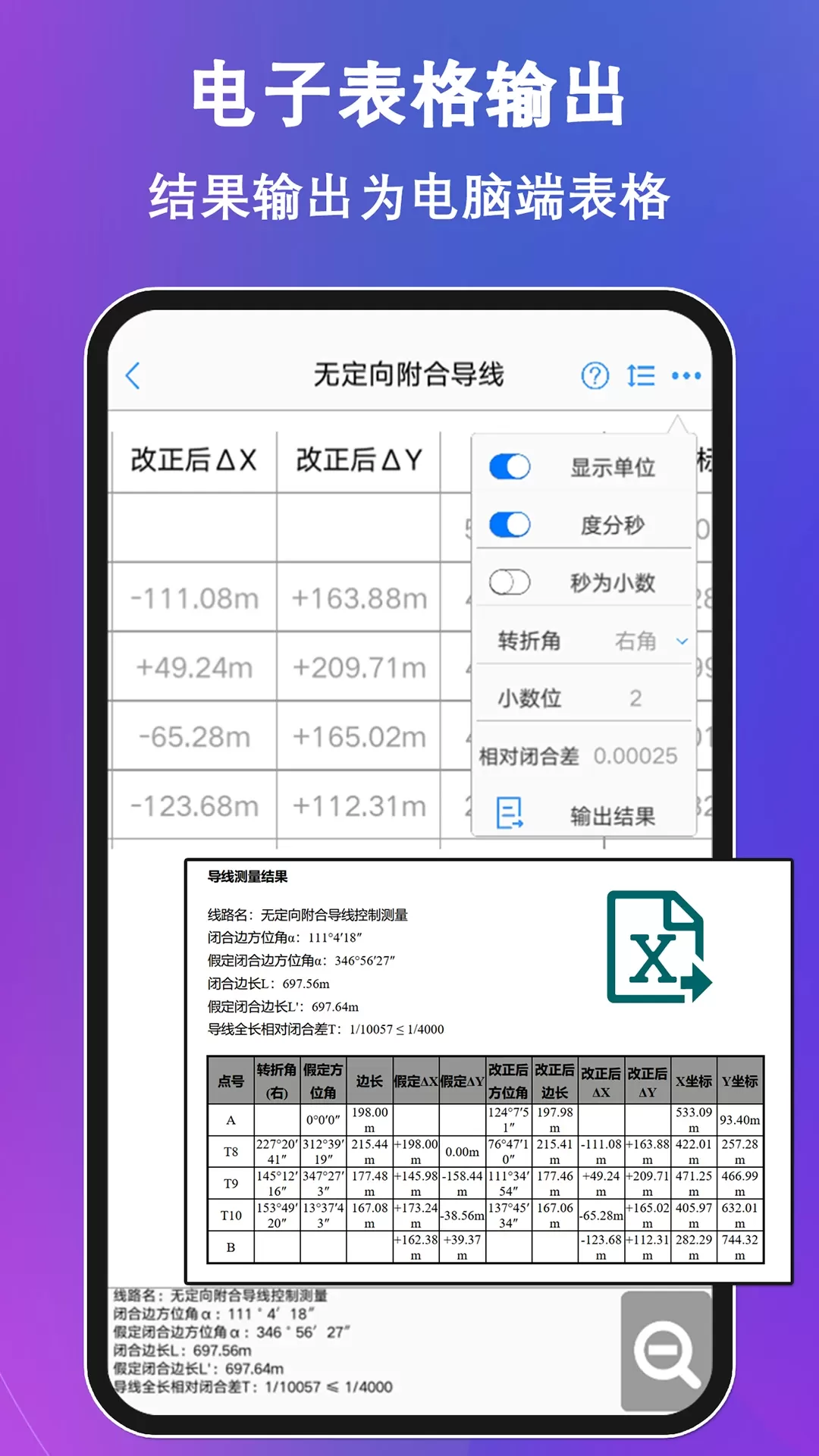 工程测量大师最新版本图4