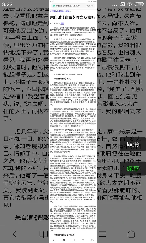 长截屏下载app图4