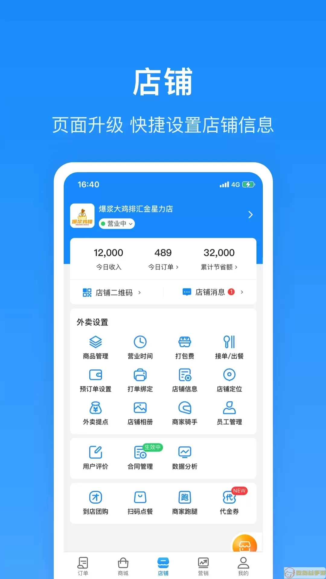 生活Plus商家官网版app