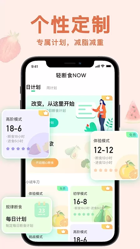 轻断食now下载手机版图2