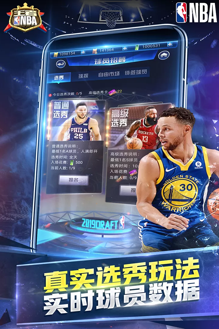 王者NBA游戏下载图1