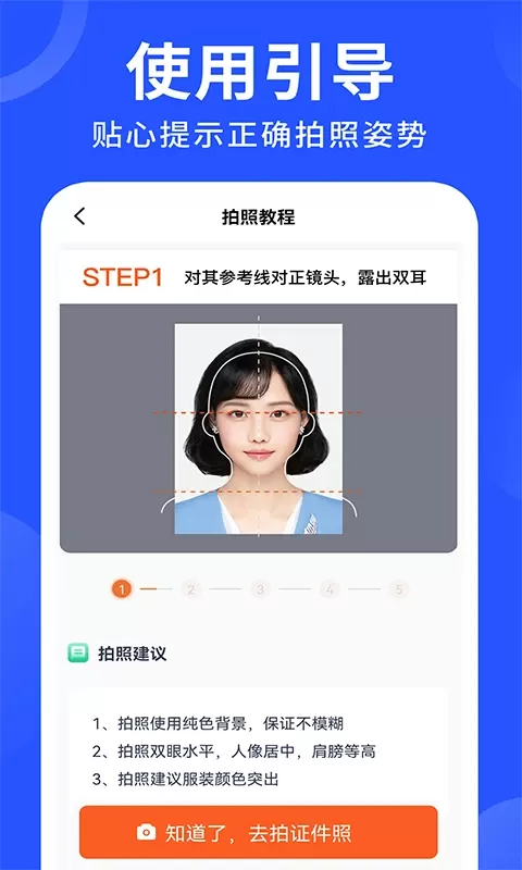 电子证件照下载官网版图4