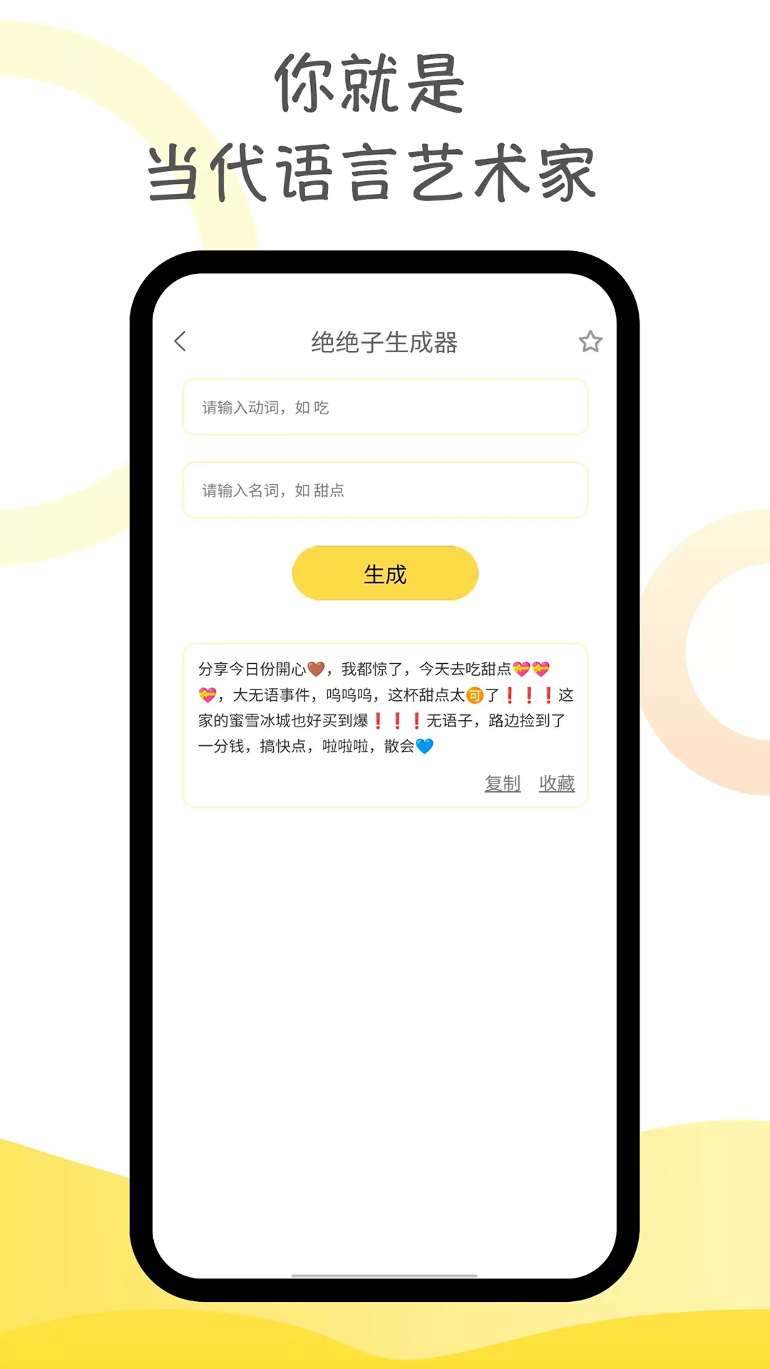 胡言乱语生成器官网版手机版图4