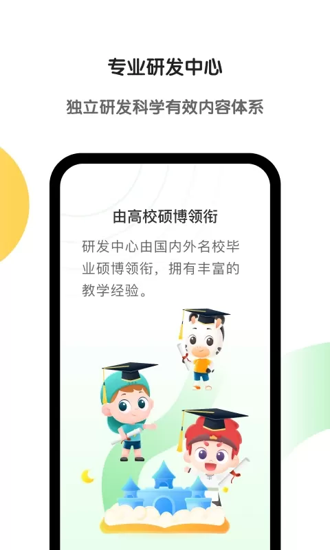 斑马AI学安卓版下载图3