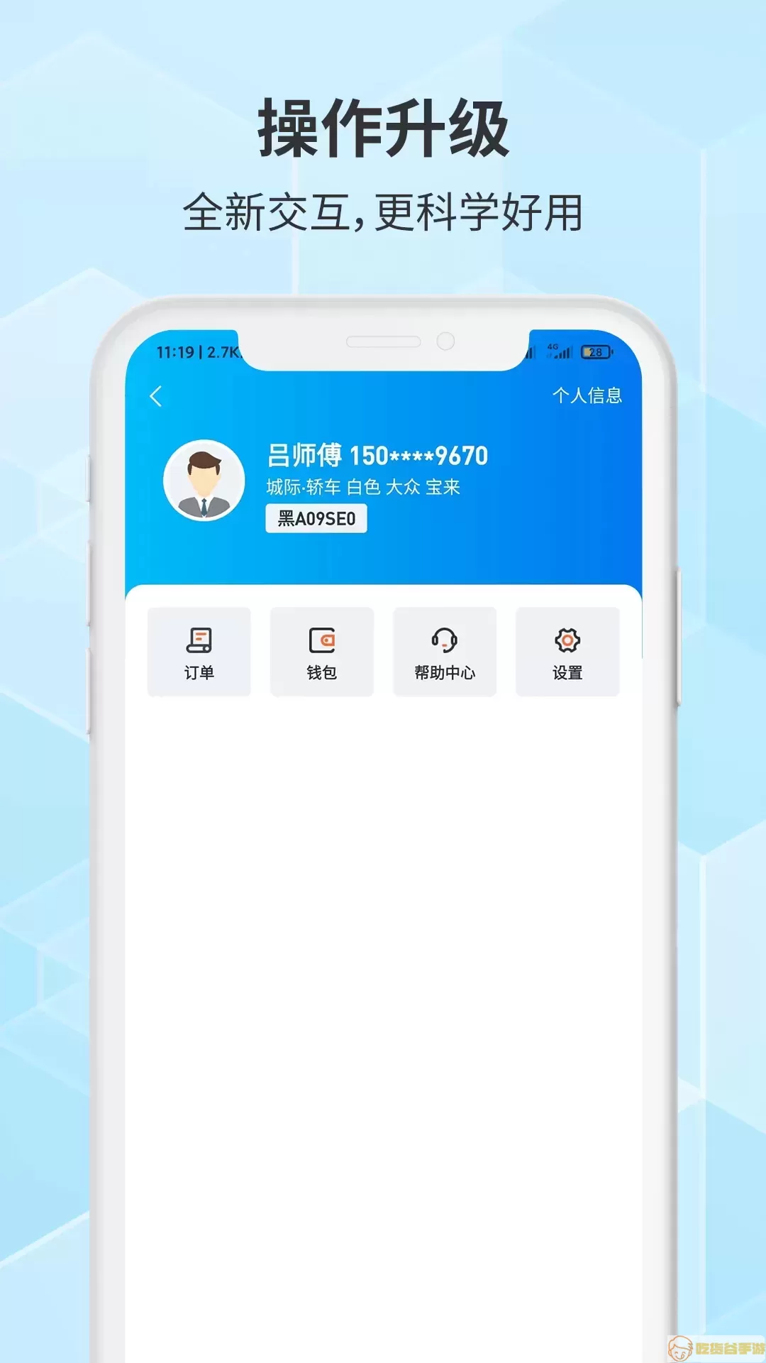 胖哒出行司机官网版app