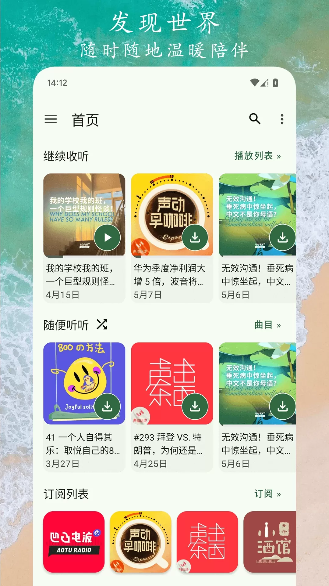 播客之音下载app图0