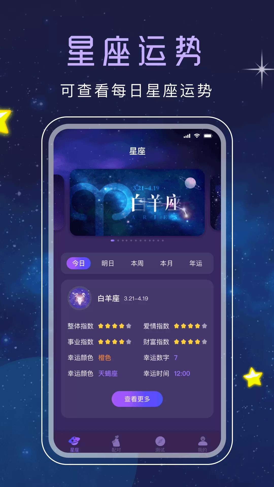 十二星座最新版图0