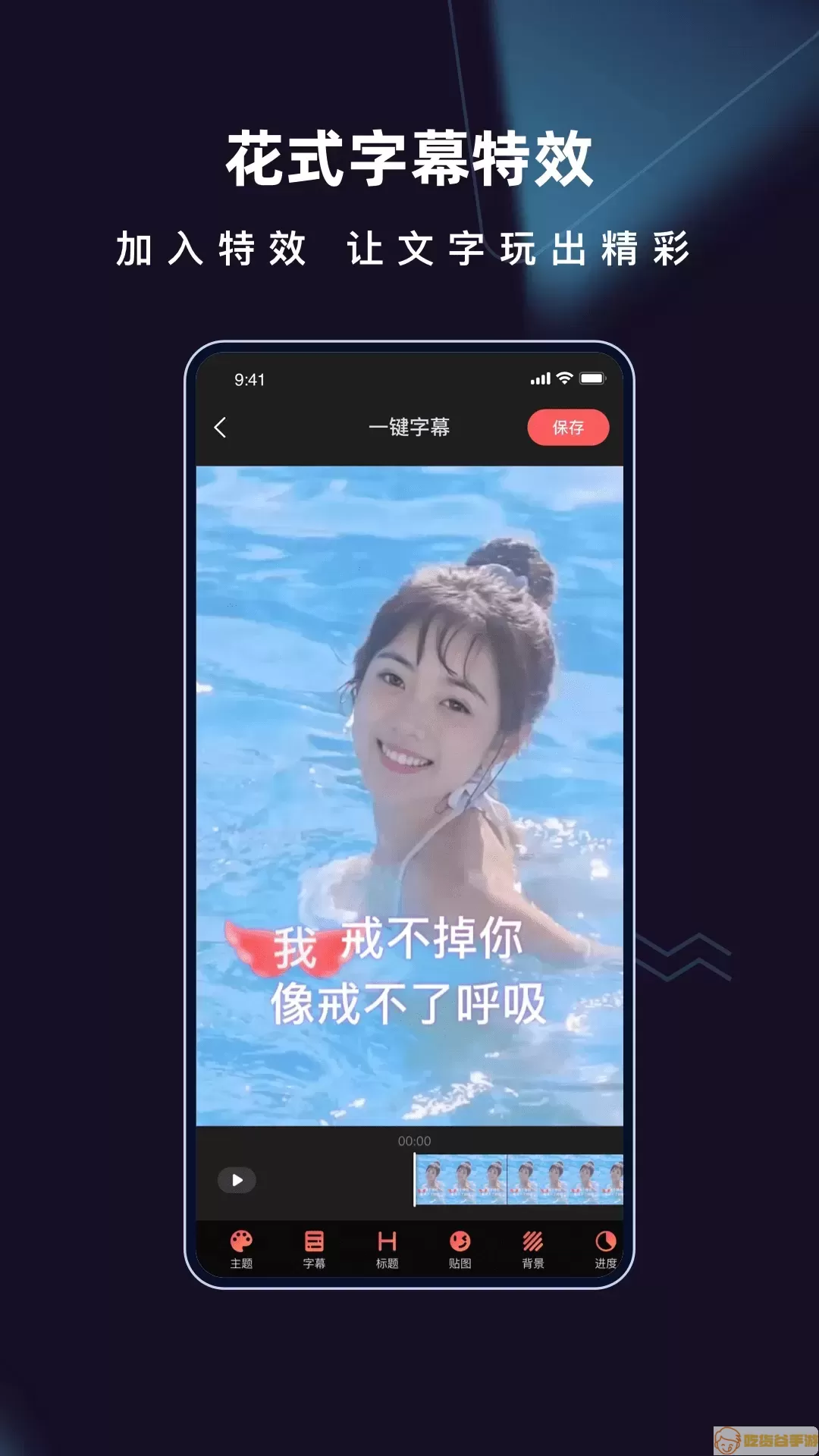 爱字幕下载app