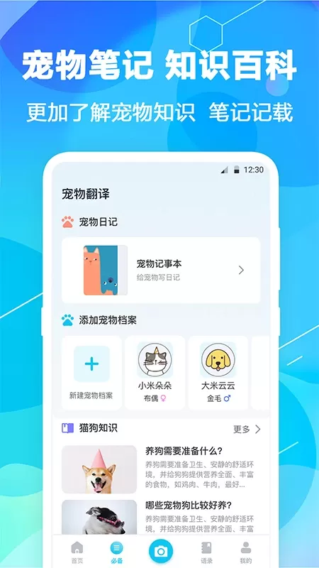 猫语翻译手机版下载图1