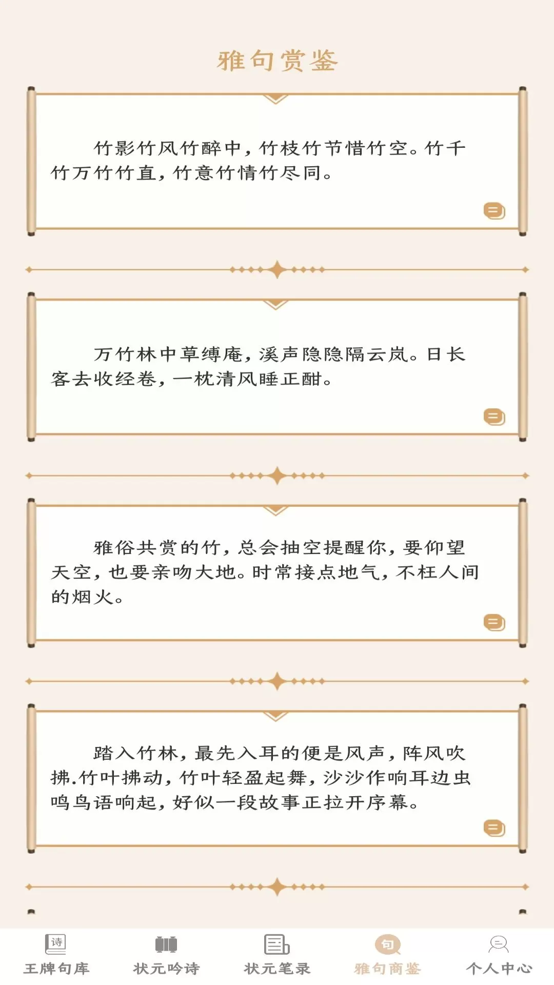 王牌状元录下载官方版图3