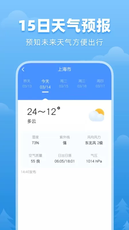 顺心天气下载手机版图1