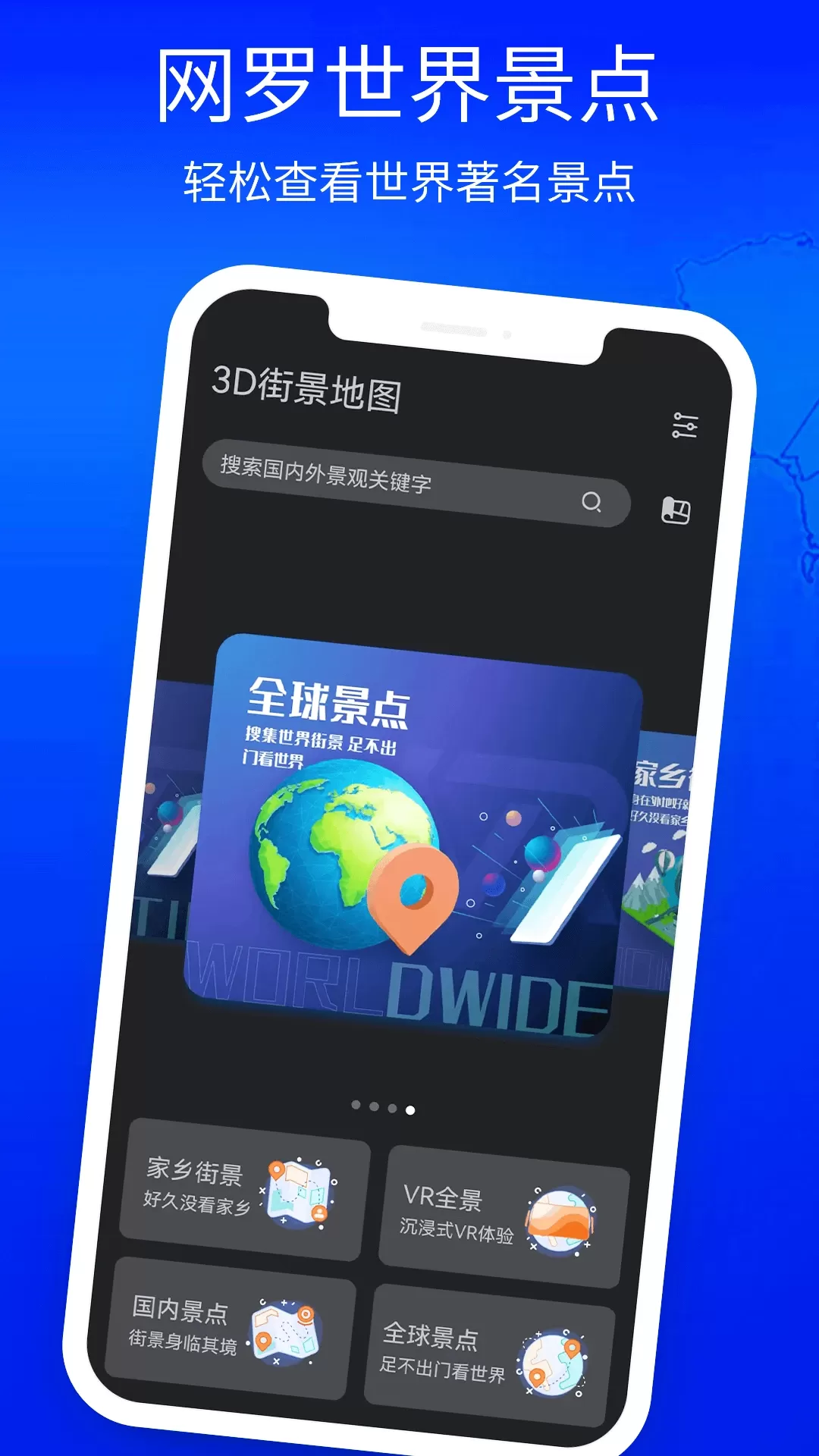 3D高清地图看世界下载最新版图2