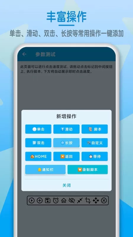 屏幕点击器下载官方版图2