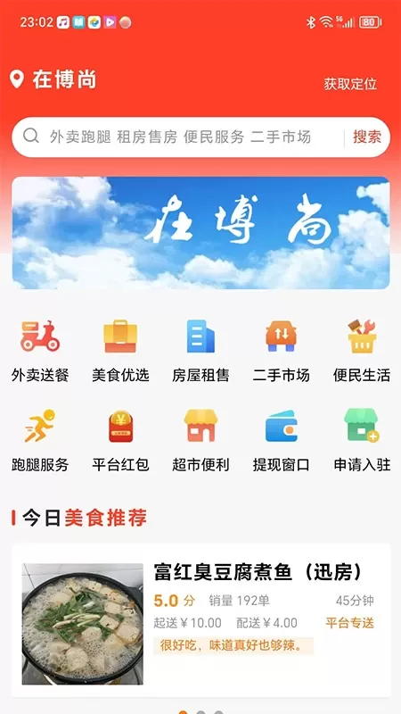 在博尚手机版下载图0