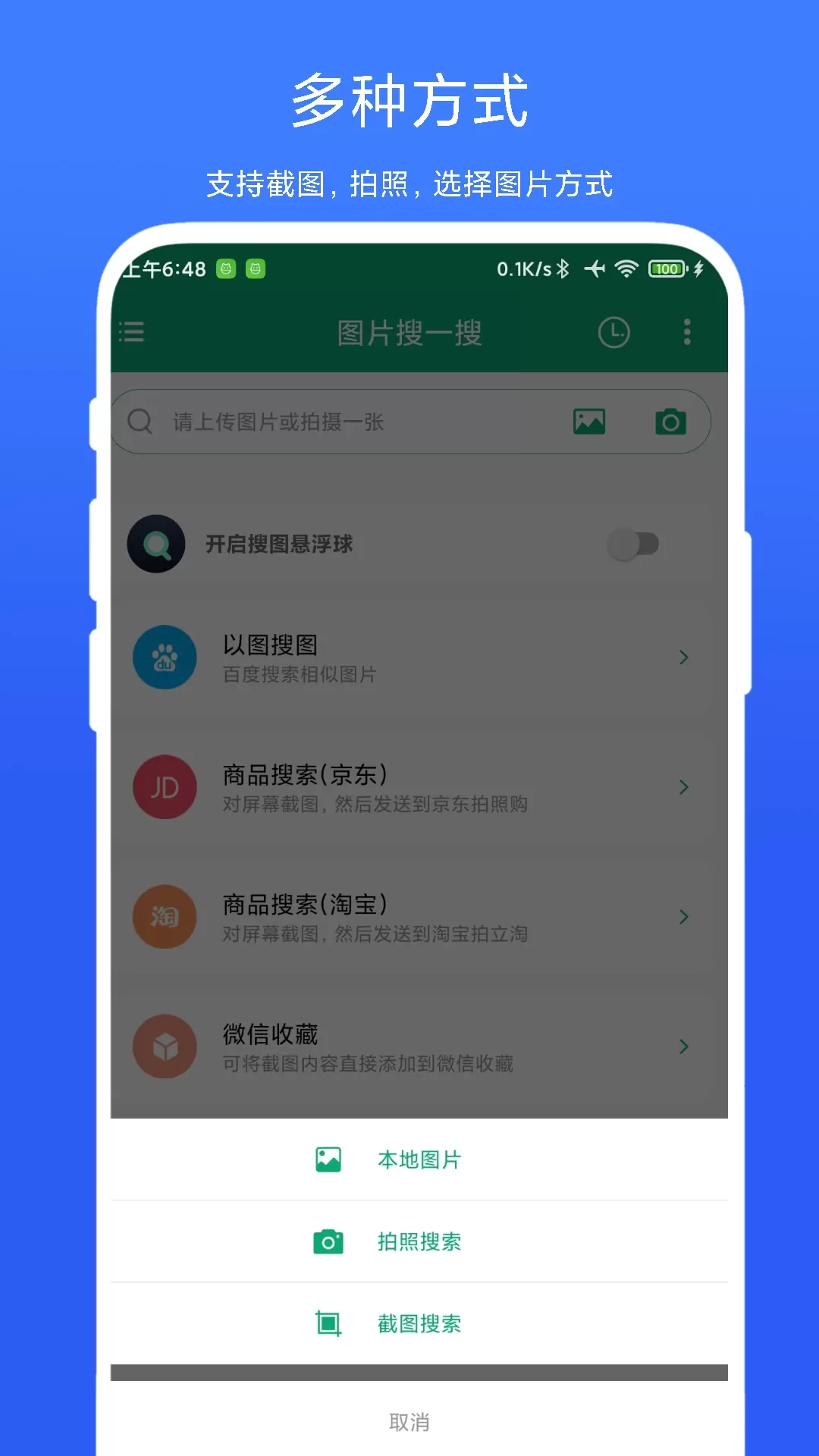 图片搜一搜下载app图0