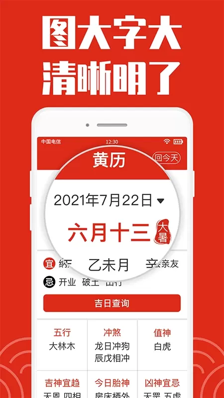 日历大字版手机版图1