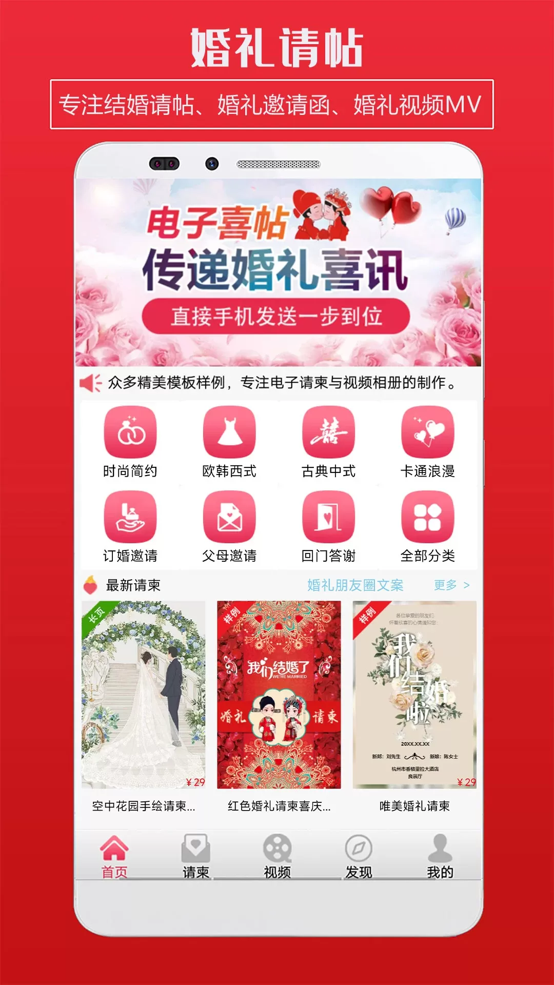 婚礼请柬官网版app图0