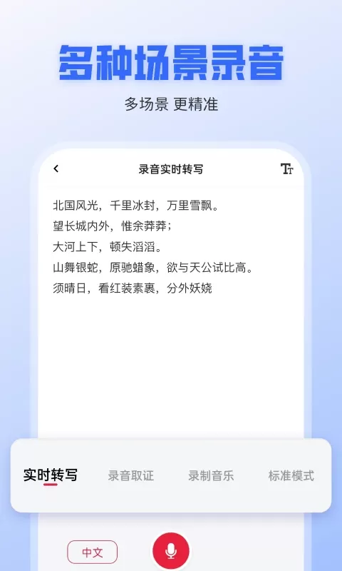 录音转文字全能王手机版下载图1