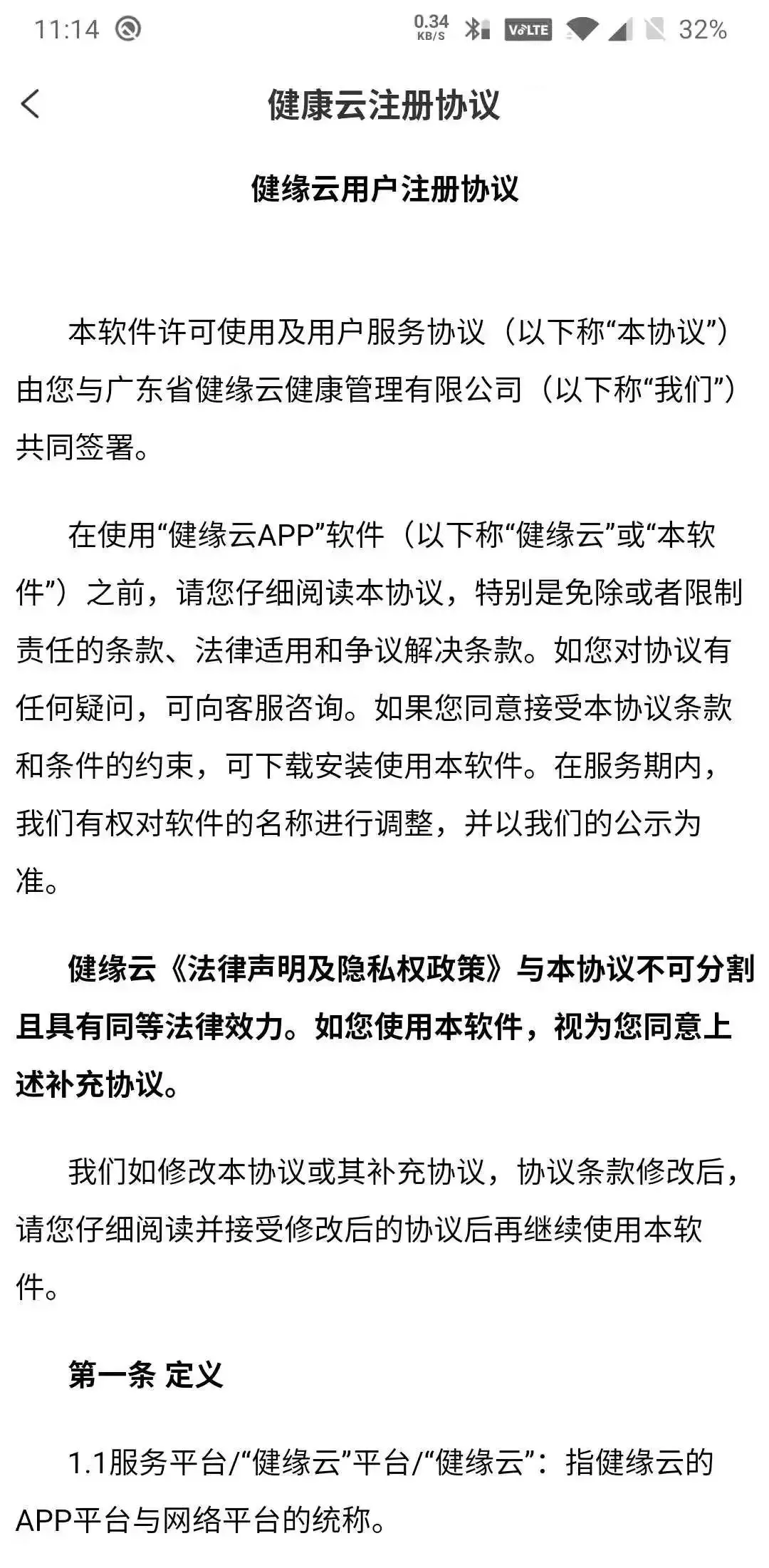 健缘云用户下载官方版图4