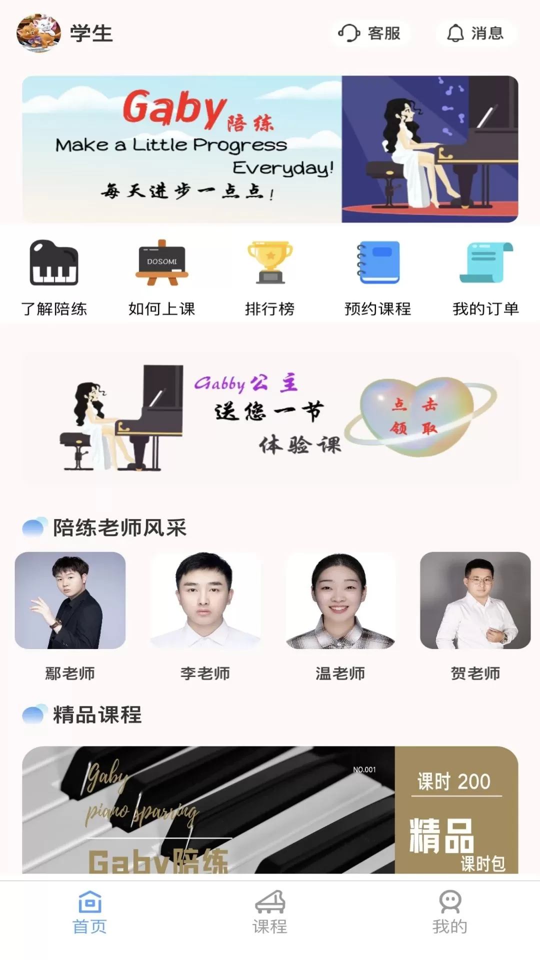 加比钢琴陪练下载手机版图0