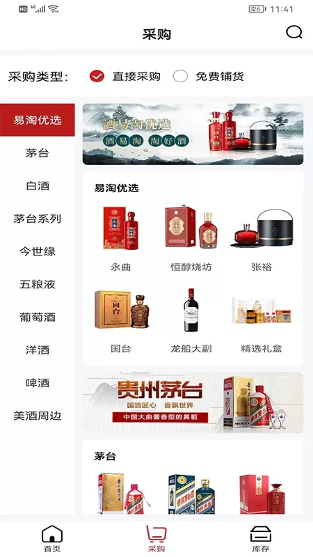 酒易淘门店加盟免费下载图2