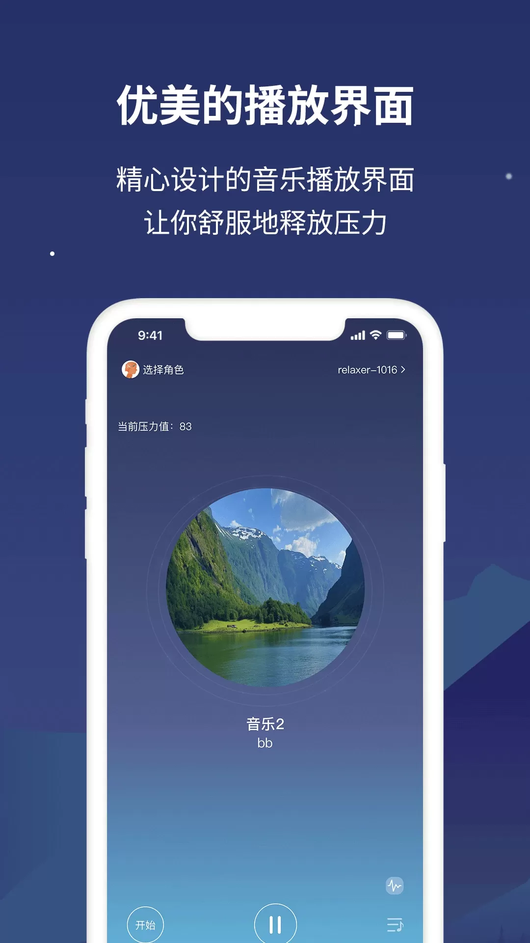 NLW舒压仪下载最新版图0